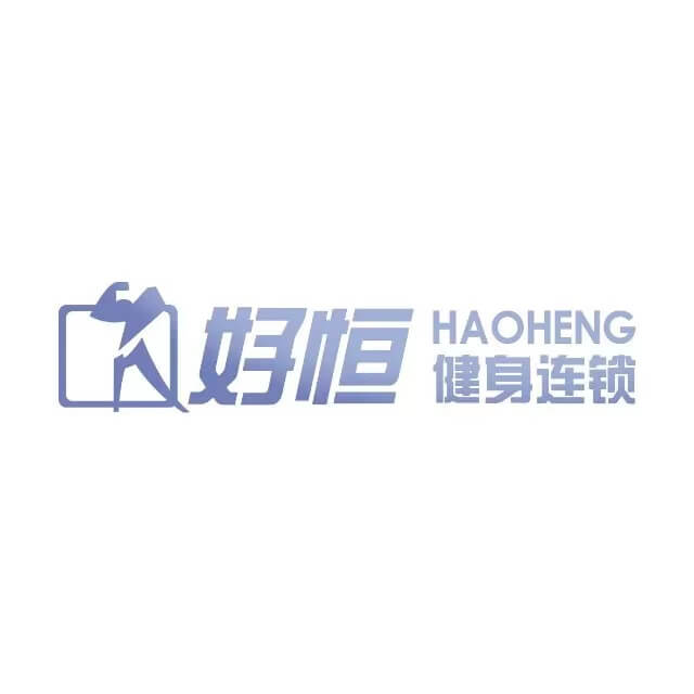 好恒健身