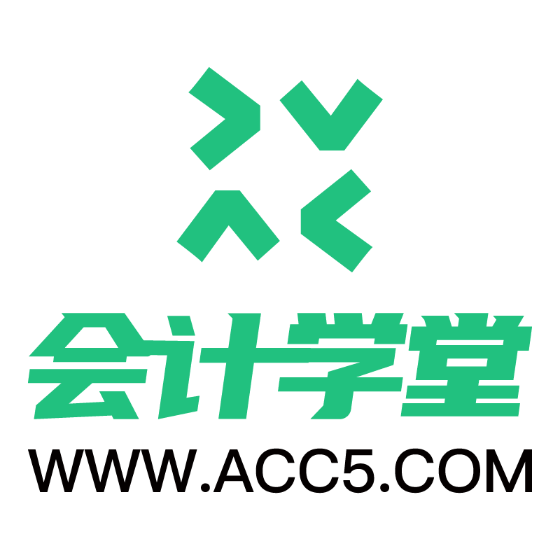 会计学堂