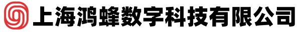 上海鸿蜂数字科技有限公司